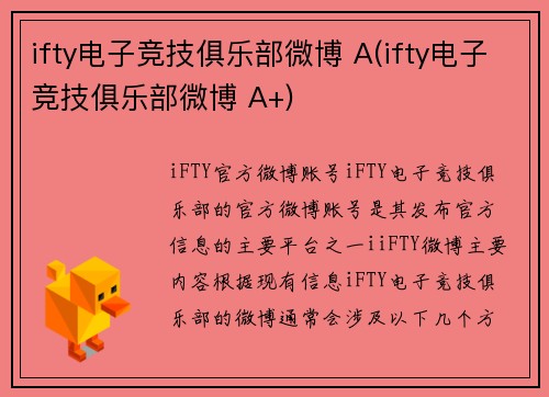 ifty电子竞技俱乐部微博 A(ifty电子竞技俱乐部微博 A+)