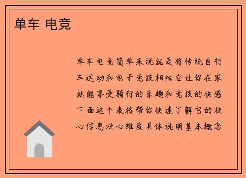 单车 电竞