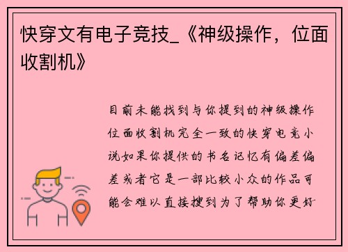 快穿文有电子竞技_《神级操作，位面收割机》