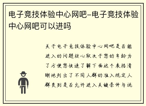 电子竞技体验中心网吧-电子竞技体验中心网吧可以进吗